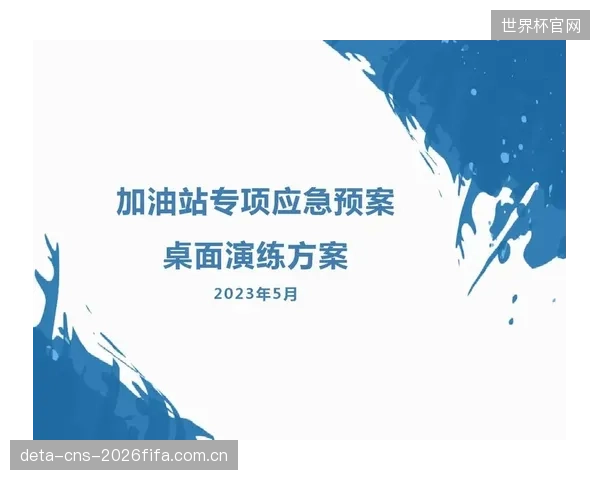 应急预案的数字化推演，标志着场馆韧性评估告别“纸上谈兵”进入实战模拟阶段
